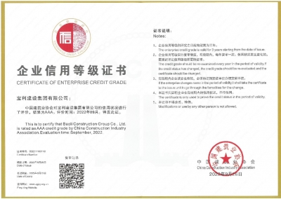 2022年度中國(guó)建筑業(yè)AAA級(jí)信用企業(yè)