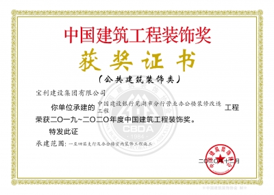 中國(guó)建筑工程裝飾獎(jiǎng)
