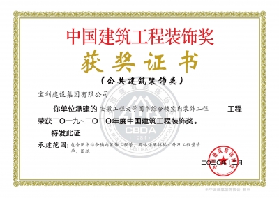 中國(guó)建筑工程裝飾獎(jiǎng)