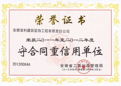 企業(yè)榮譽(yù)