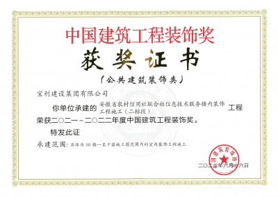 2022年中國(guó)建筑工程裝飾獎(jiǎng)