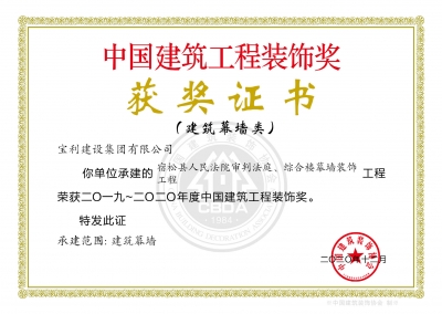 中國(guó)建筑工程裝飾獎(jiǎng)