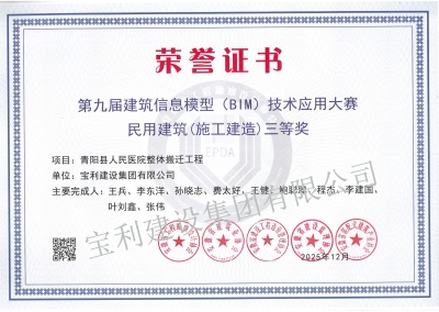 建筑信息模型(BIM)技術(shù)應(yīng)用大賽民用建筑(施工建造)三等獎(jiǎng)