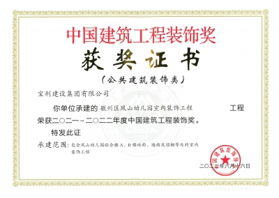 中國(guó)建筑工程裝飾獎(jiǎng)