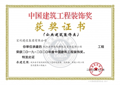 中國(guó)建筑工程裝飾獎(jiǎng)