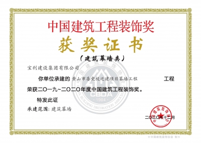 中國(guó)建筑工程裝飾獎(jiǎng)